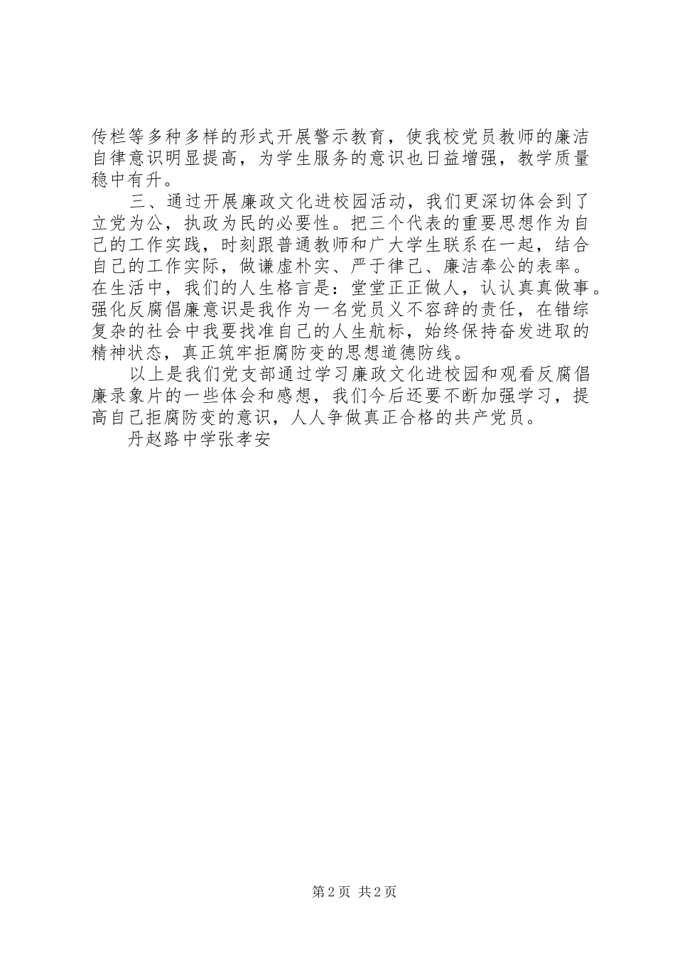 王进廉政文化进校园心得体会_第2页