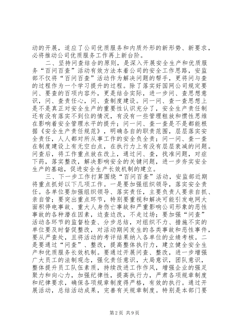 百问百查活动心得体会5篇_第2页