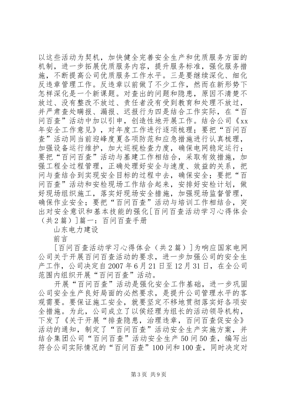 百问百查活动心得体会5篇_第3页