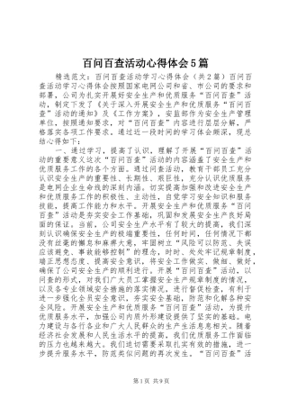 百问百查活动心得体会5篇