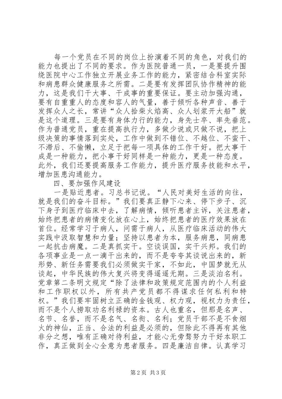 办公室人员两学一做心得体会_第2页