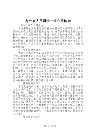 办公室人员两学一做心得体会