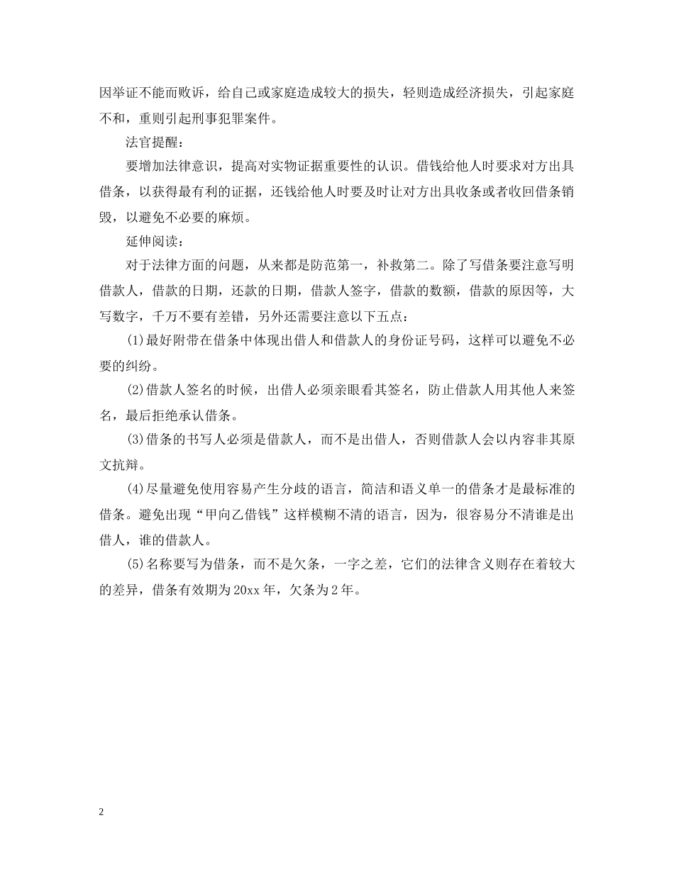 欠条未收回的风险案例 _第2页