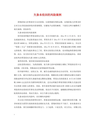 欠条未收回的风险案例 
