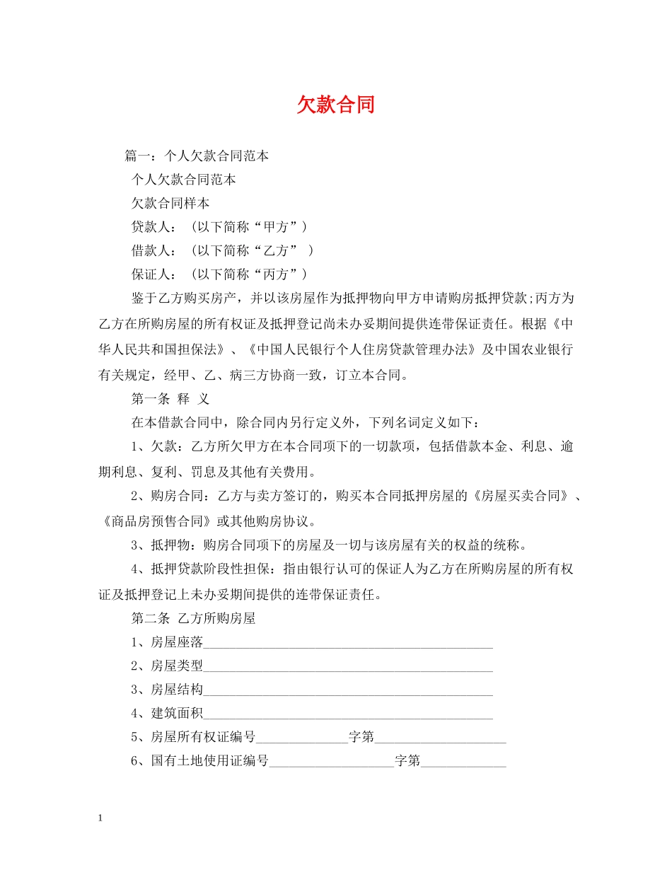 欠款合同 (2) _第1页