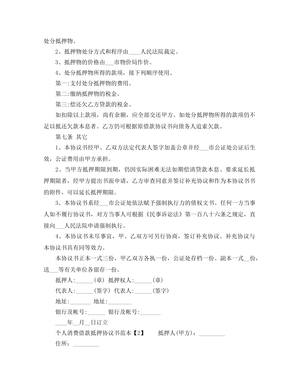 欠款抵押协议书范本 _第2页