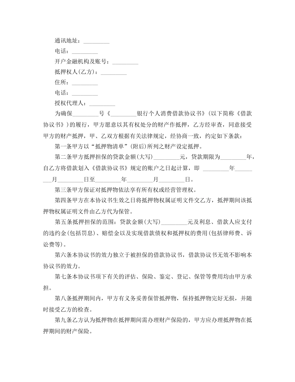 欠款抵押协议书范本 _第3页