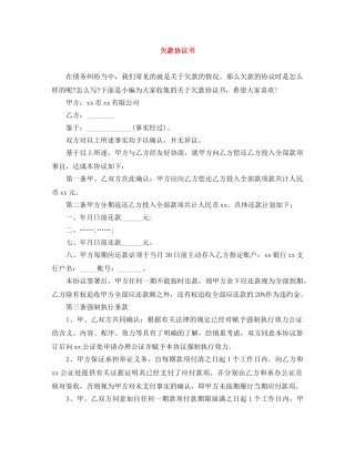 欠款协议书 