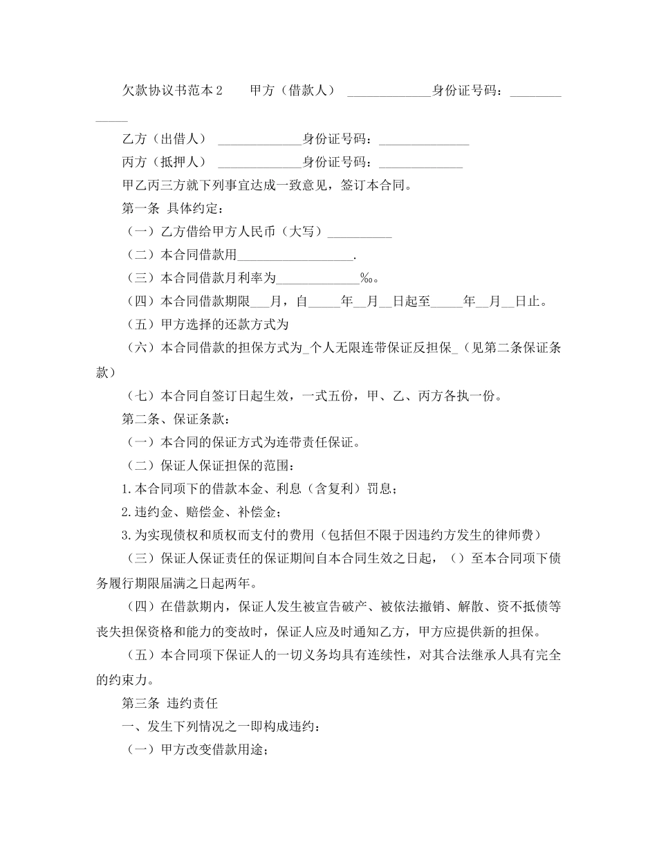 欠款协议书参考范本 _第2页