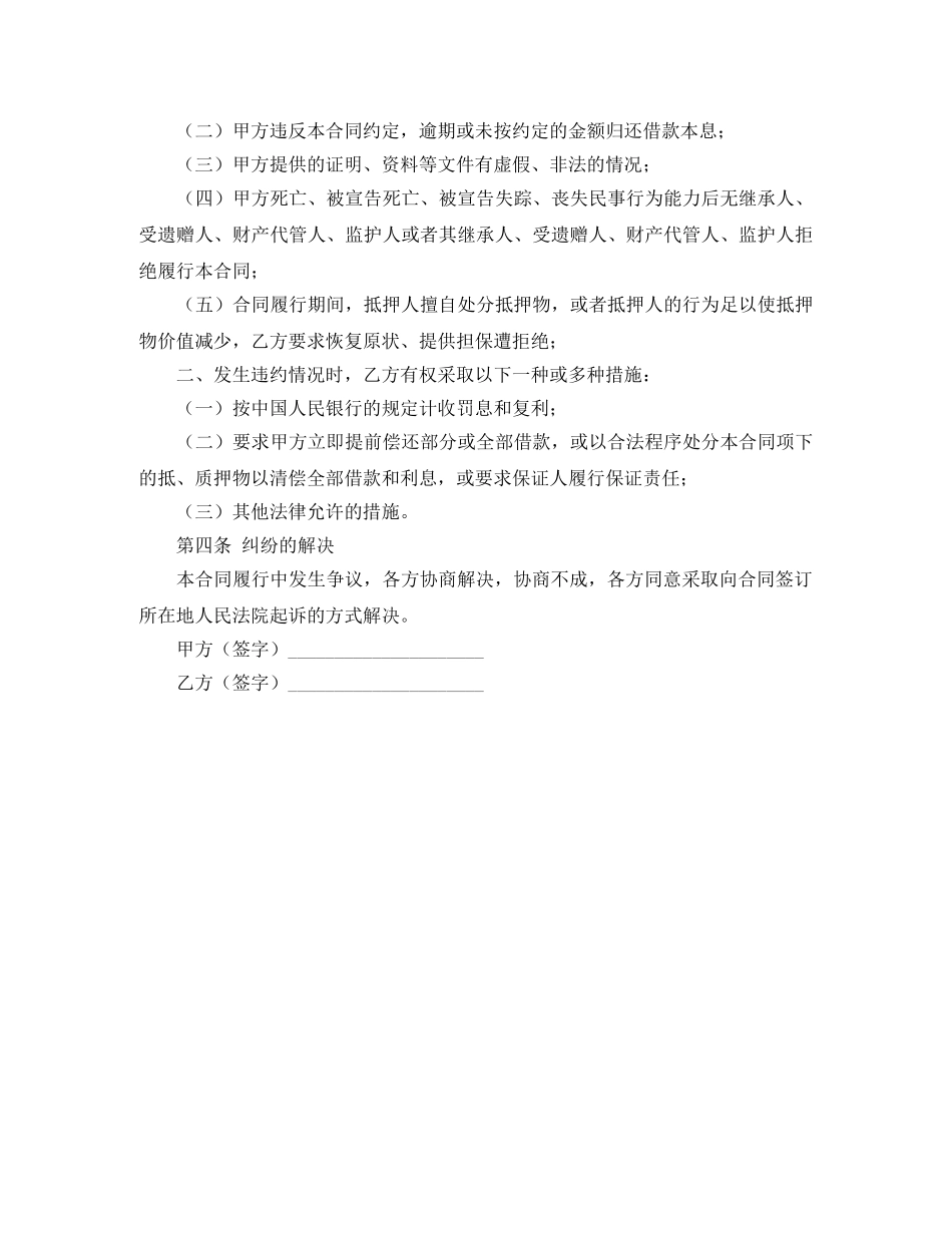 欠款协议书参考范本 _第3页