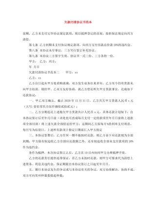欠款付清协议书范本 