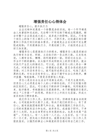 增强责任心心得体会_3