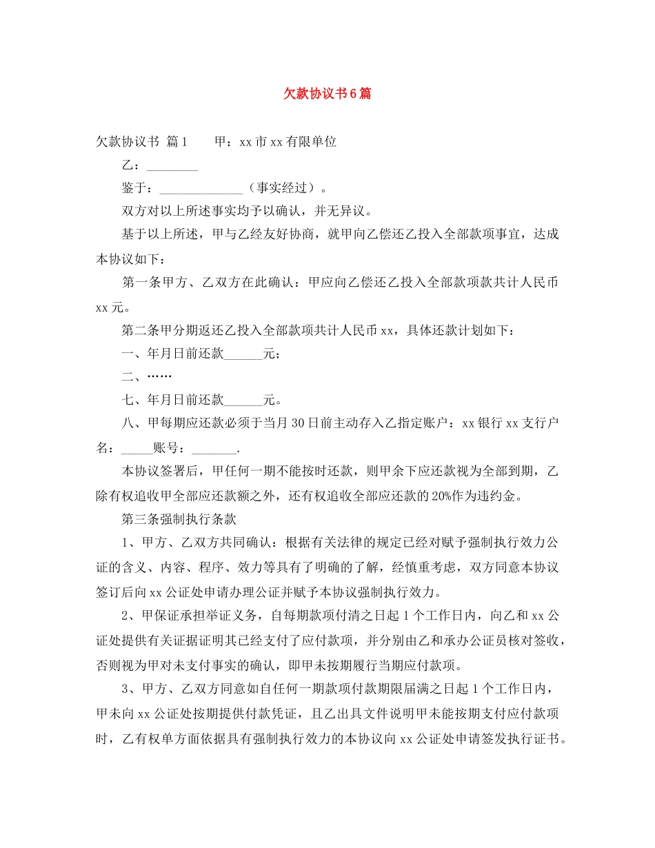 欠款协议书6篇 _第1页