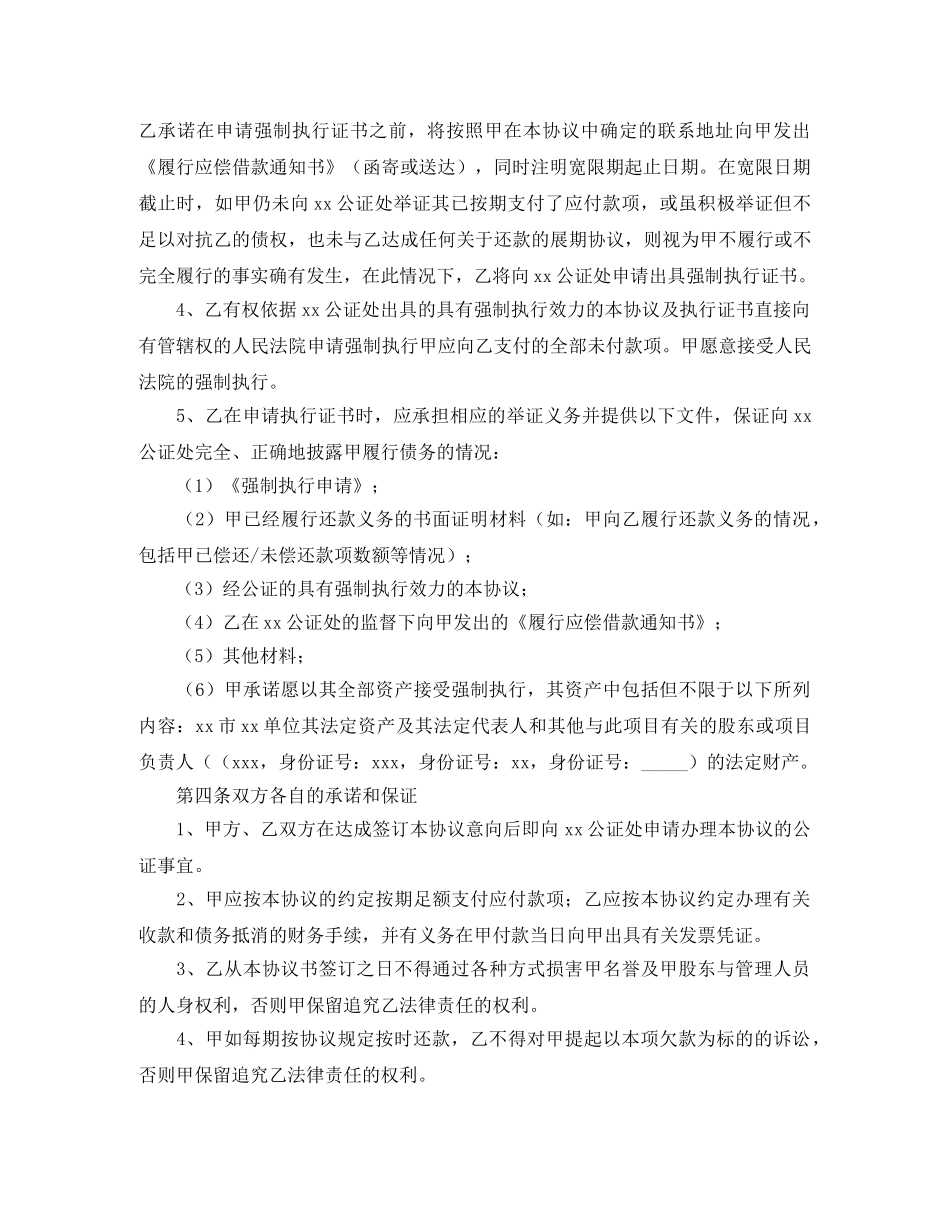 欠款协议书6篇 _第2页