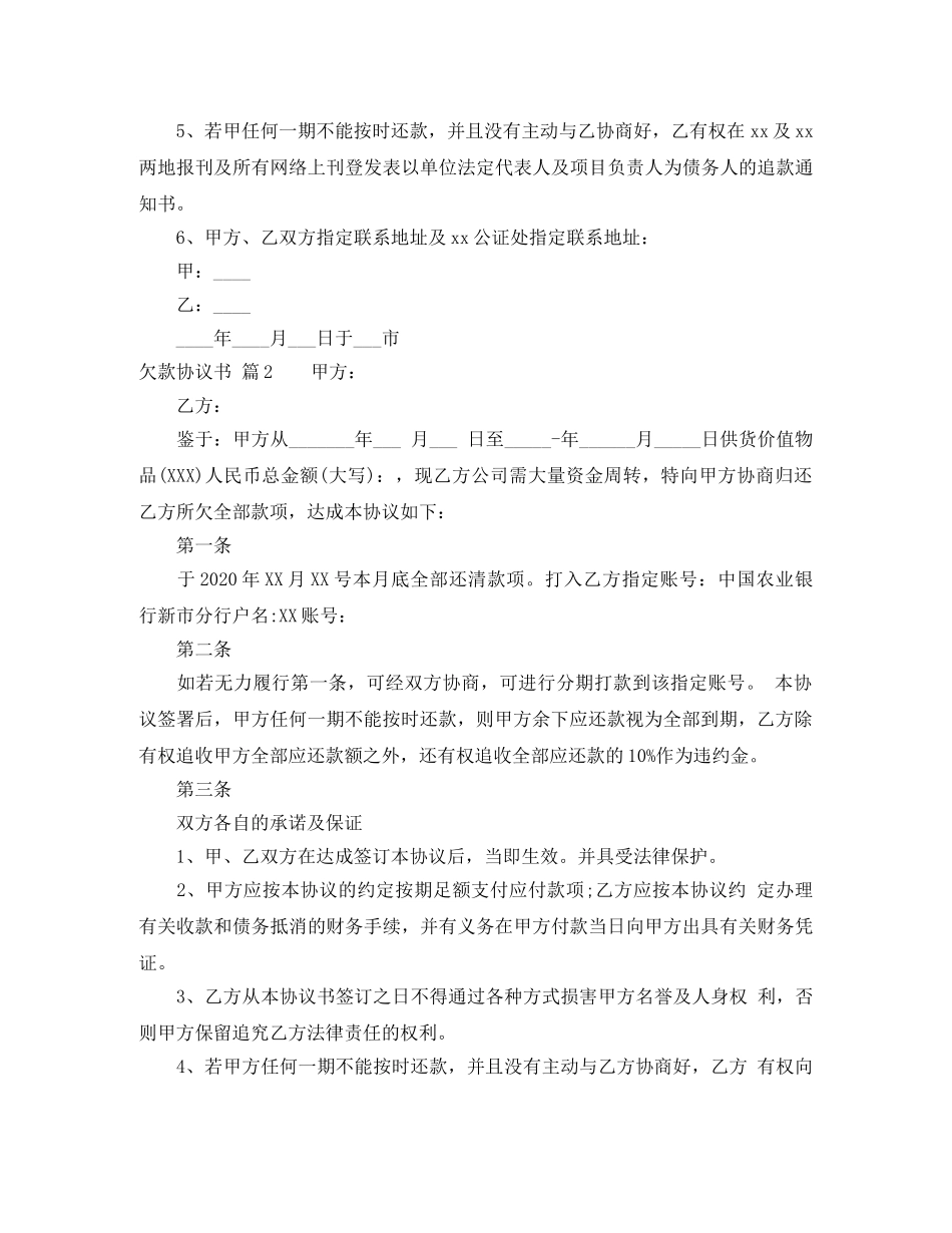 欠款协议书6篇 _第3页