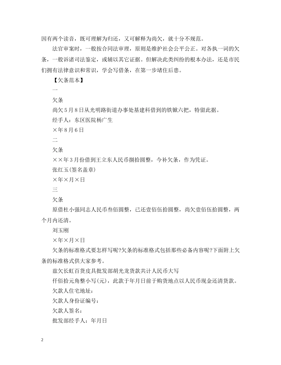 欠条的格式范本 _第2页