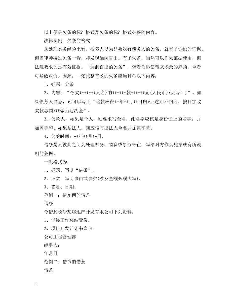 欠条的格式范本 _第3页