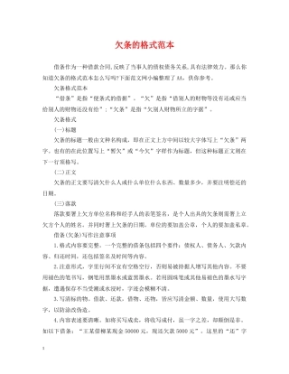 欠条的格式范本 