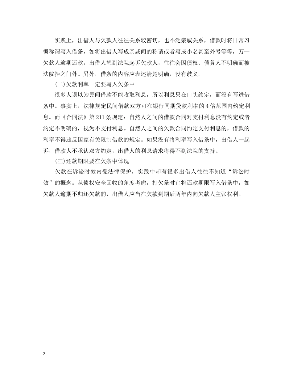 欠条的主要内容和注意重点 _第2页