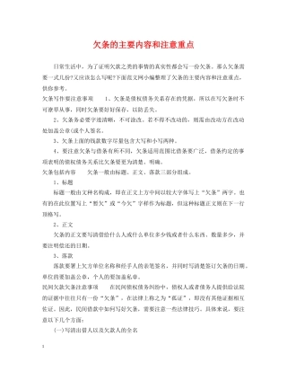 欠条的主要内容和注意重点 