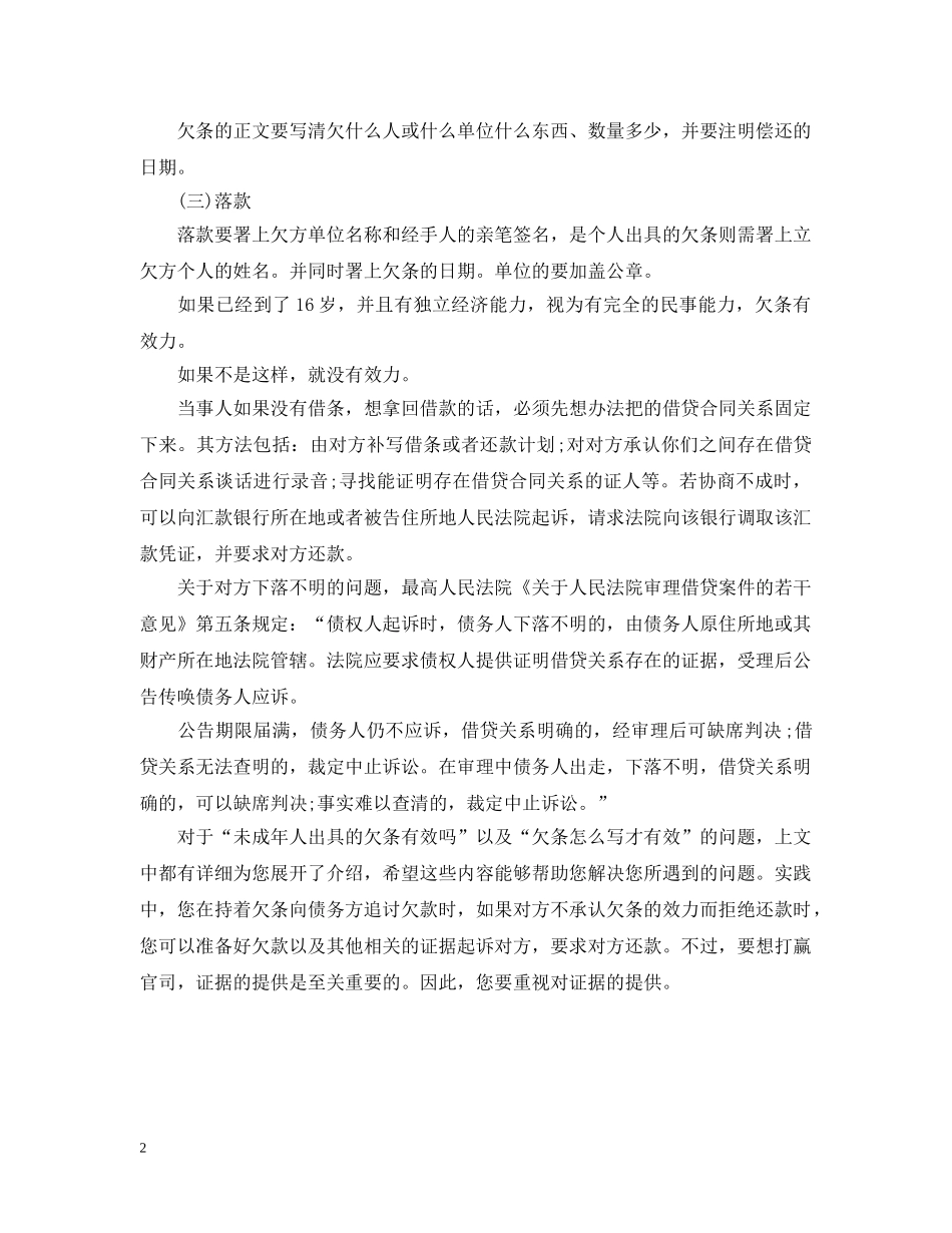 欠条有效写法 _第2页