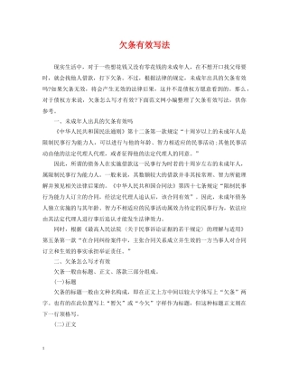 欠条有效写法 