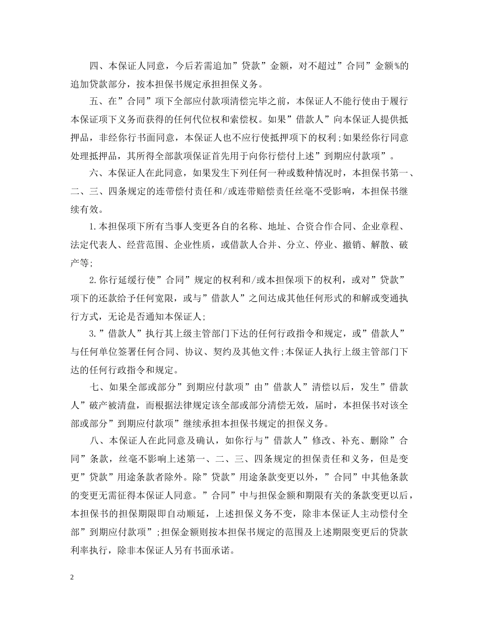 欠款个人担保书范文 _第2页