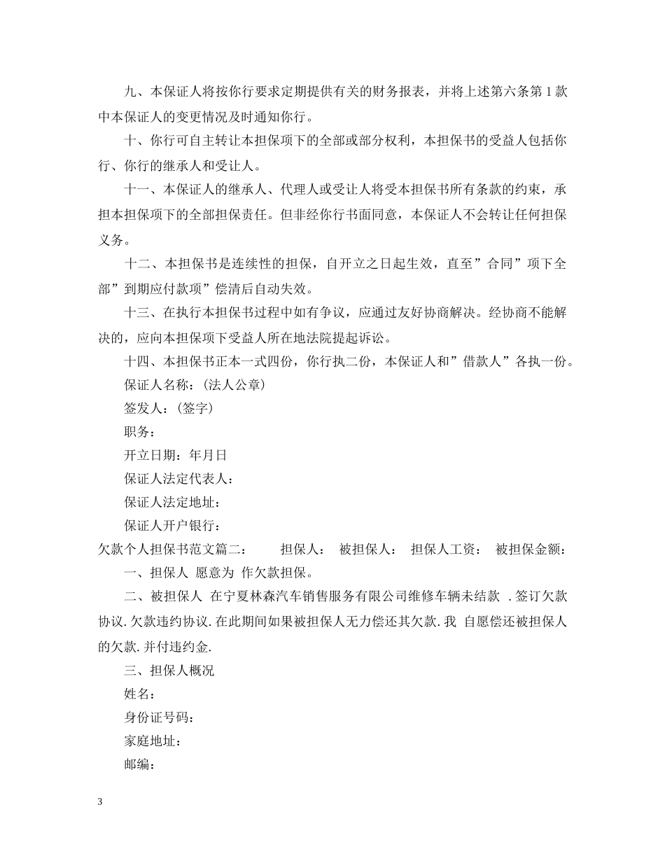 欠款个人担保书范文 _第3页