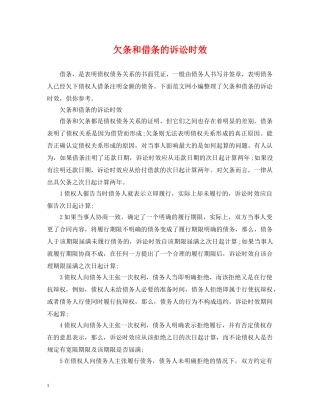 欠条和借条的诉讼时效 