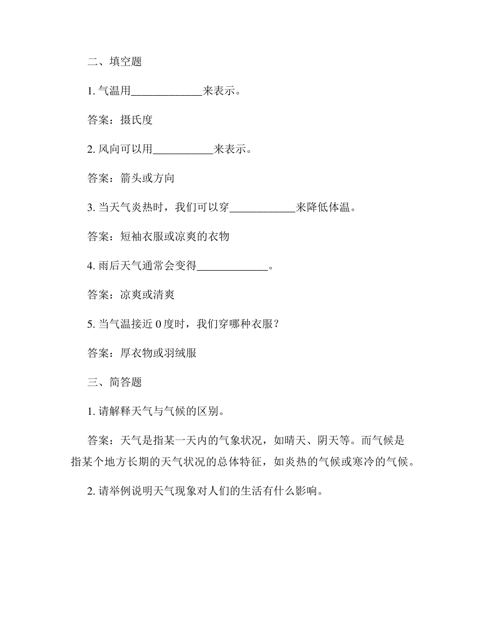 小学四年级科学天气与气候练习题及答案 _第2页