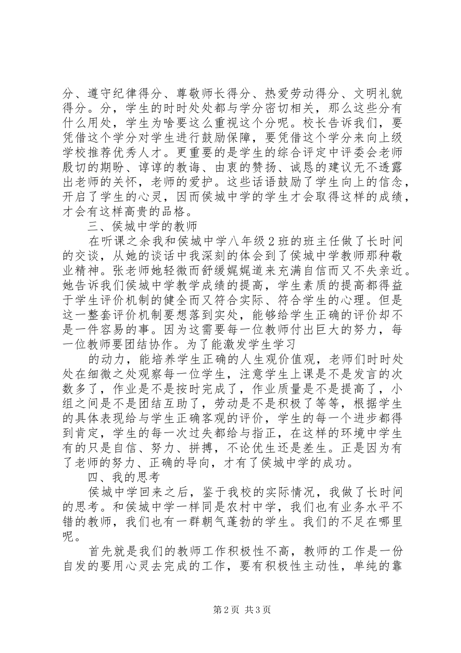 山西太古学习心得_第2页