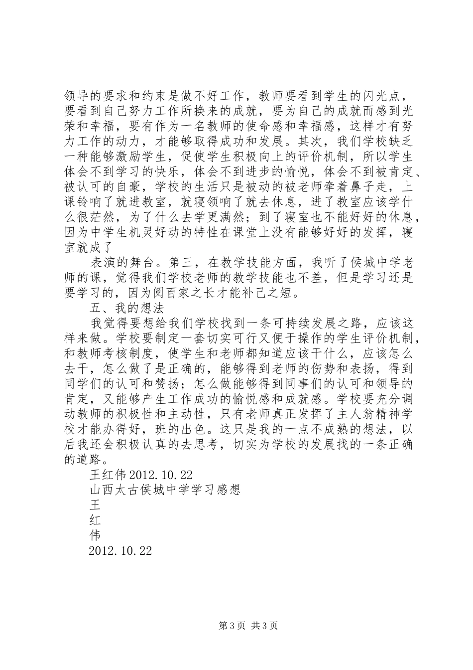 山西太古学习心得_第3页