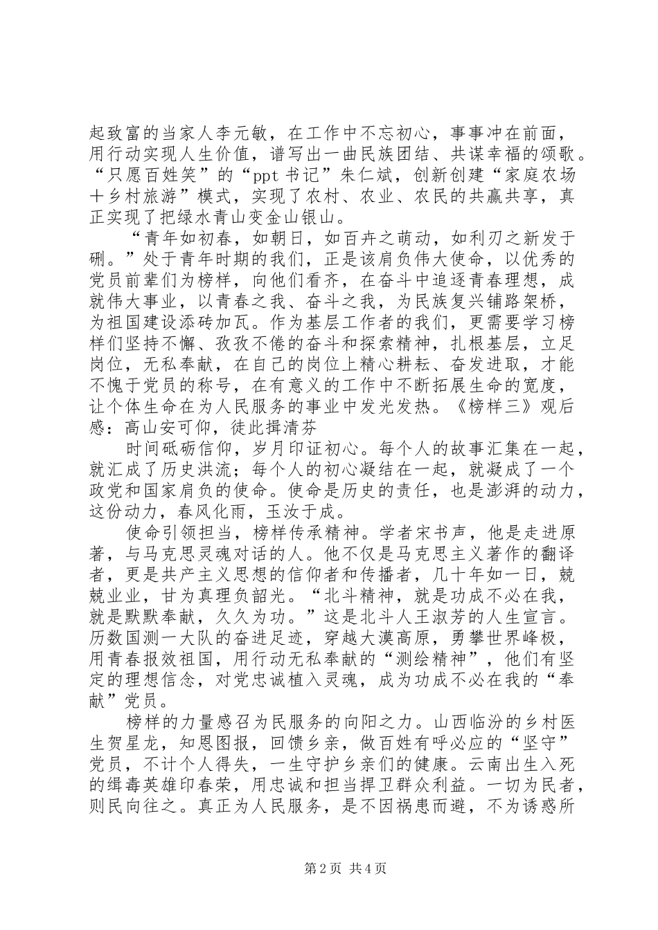 《榜样三》观后心得体会3篇_第2页