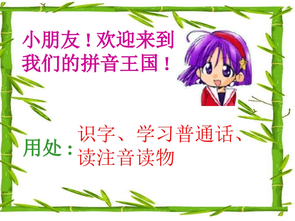 (部编)人教2011课标版一年级上册一年级a-o-e-第一课时课件_第1页