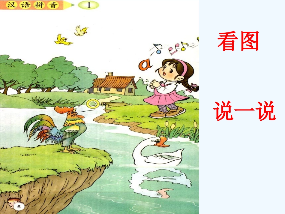 (部编)人教2011课标版一年级上册一年级a-o-e-第一课时课件_第3页