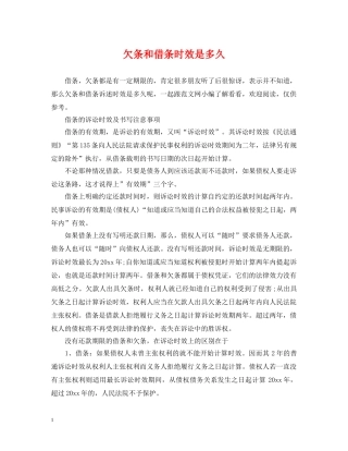欠条和借条时效是多久 