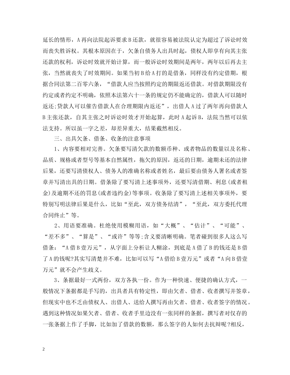 欠条和借条及收条的法律效力你知道多少呢？ _第2页