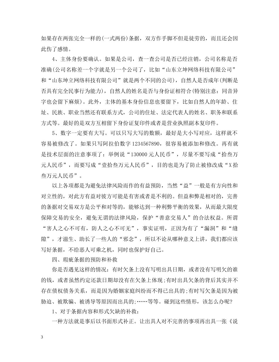 欠条和借条及收条的法律效力你知道多少呢？ _第3页