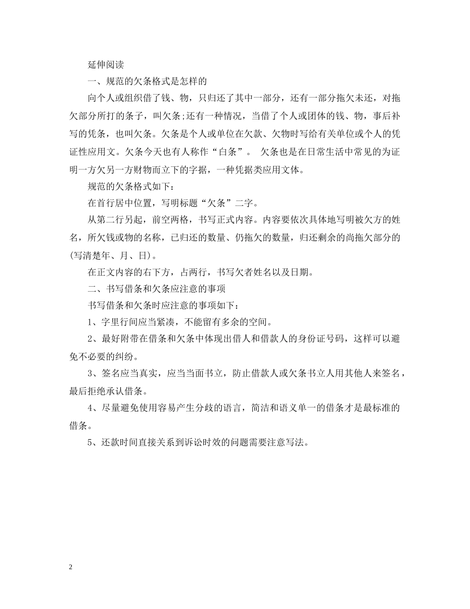 欠条和借条及还款收条的写法 _第2页