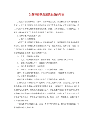 欠条和借条及还款收条的写法 
