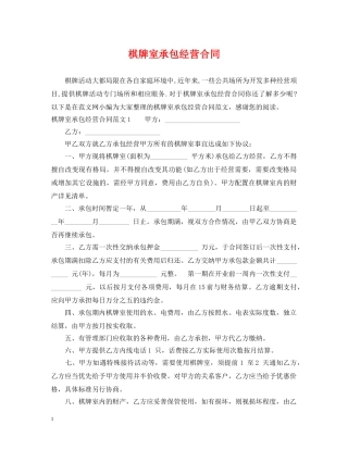 棋牌室承包经营合同 