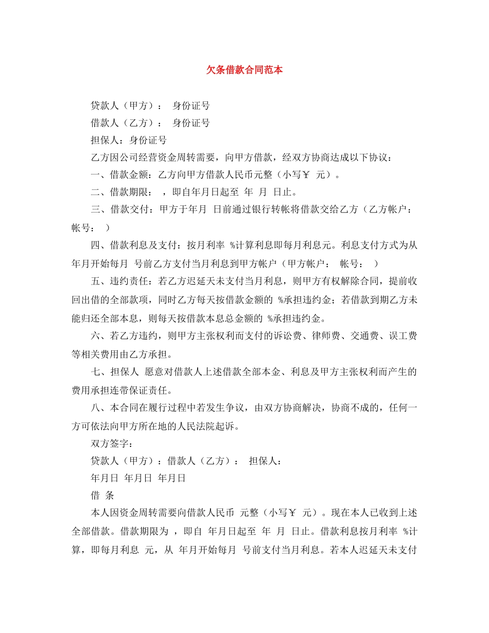 欠条借款合同范本 _第1页