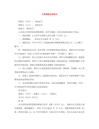 欠条借款合同范本 