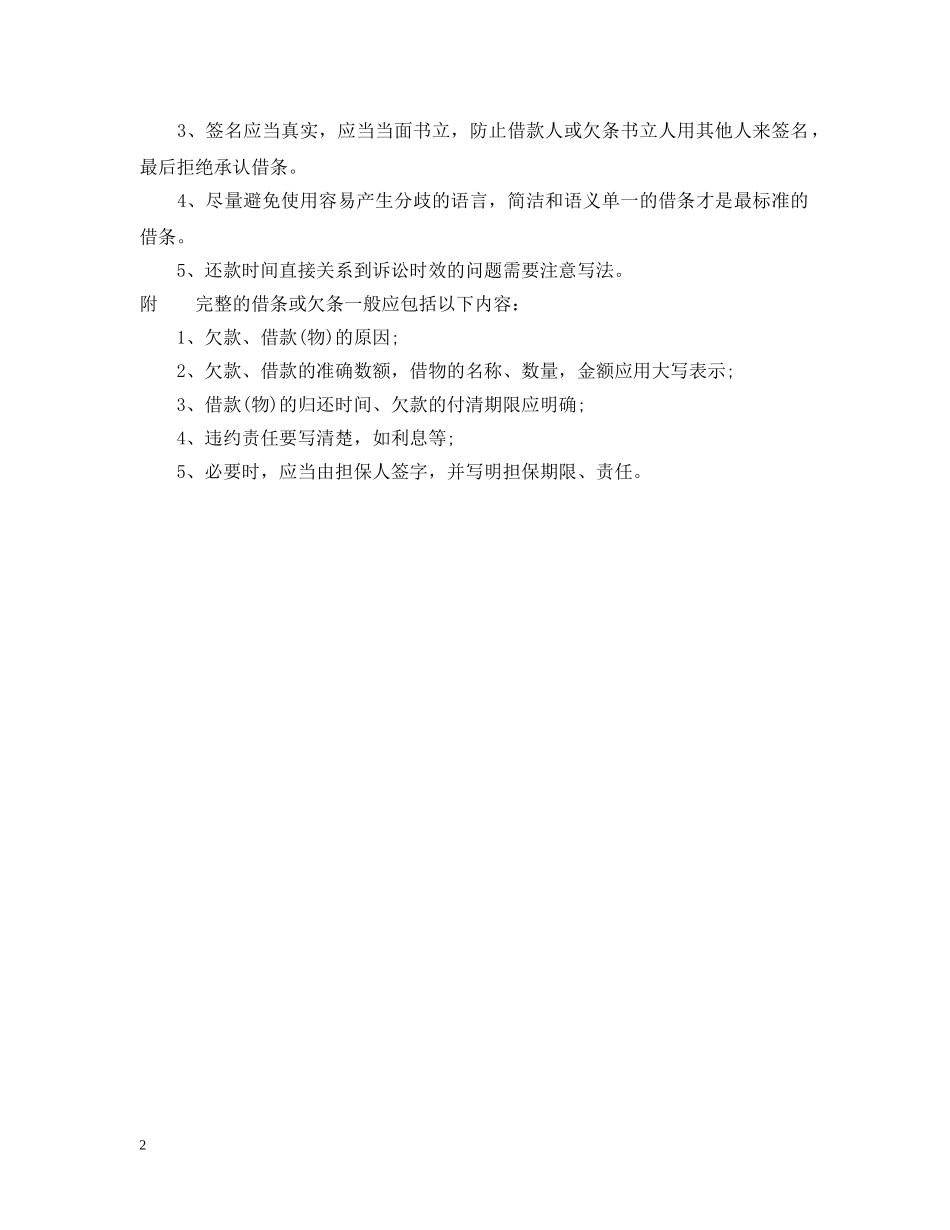 欠条与借条的不同 _第2页