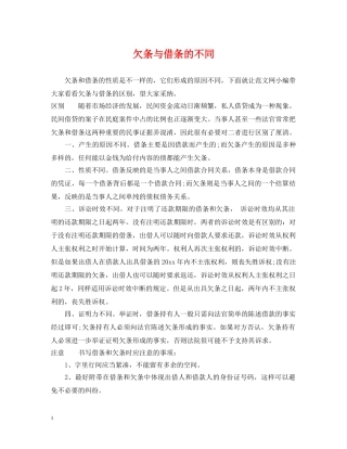 欠条与借条的不同 