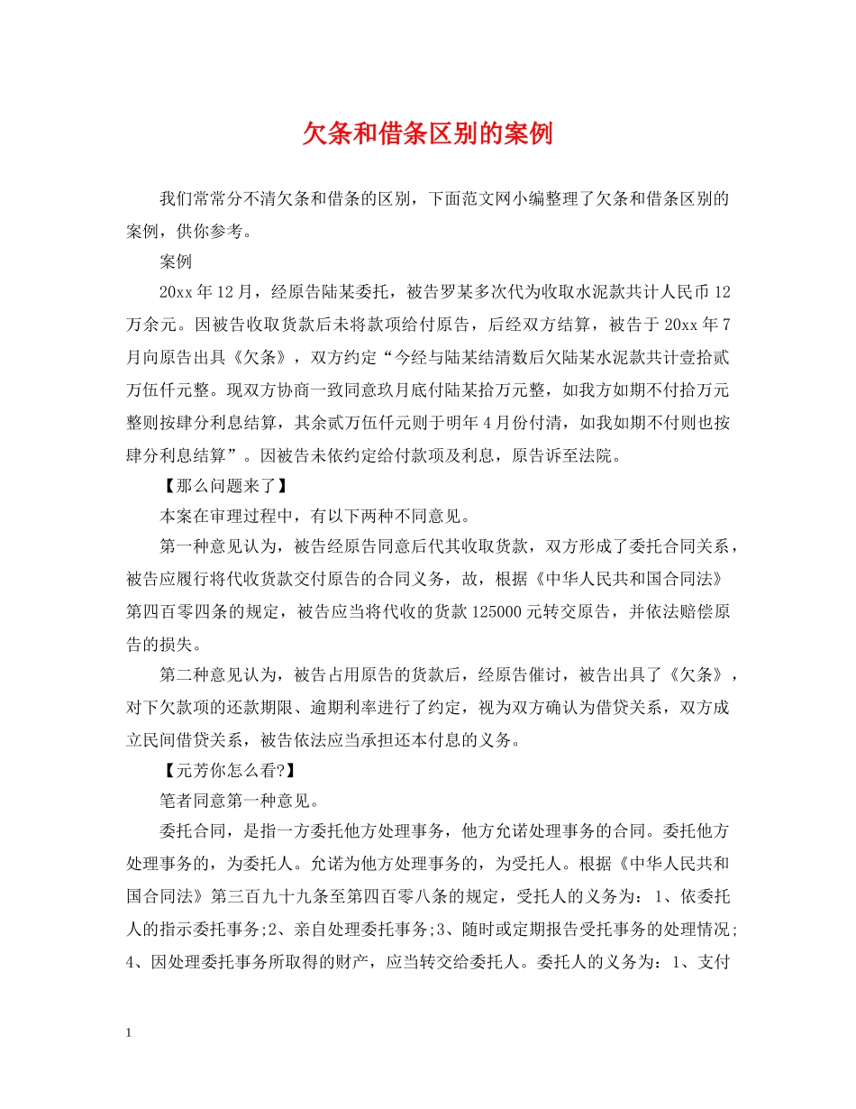 欠条和借条区别的案例 _第1页