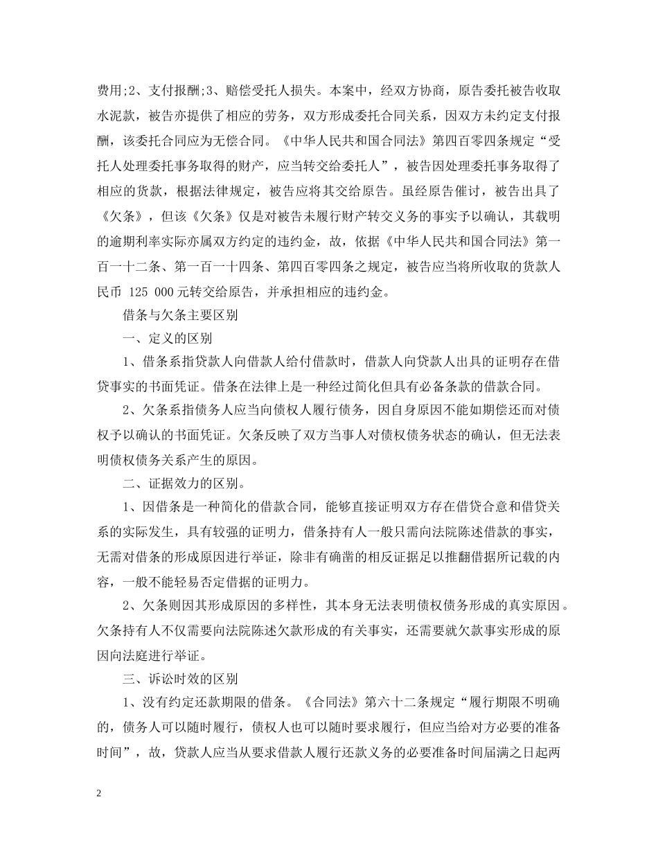 欠条和借条区别的案例 _第2页