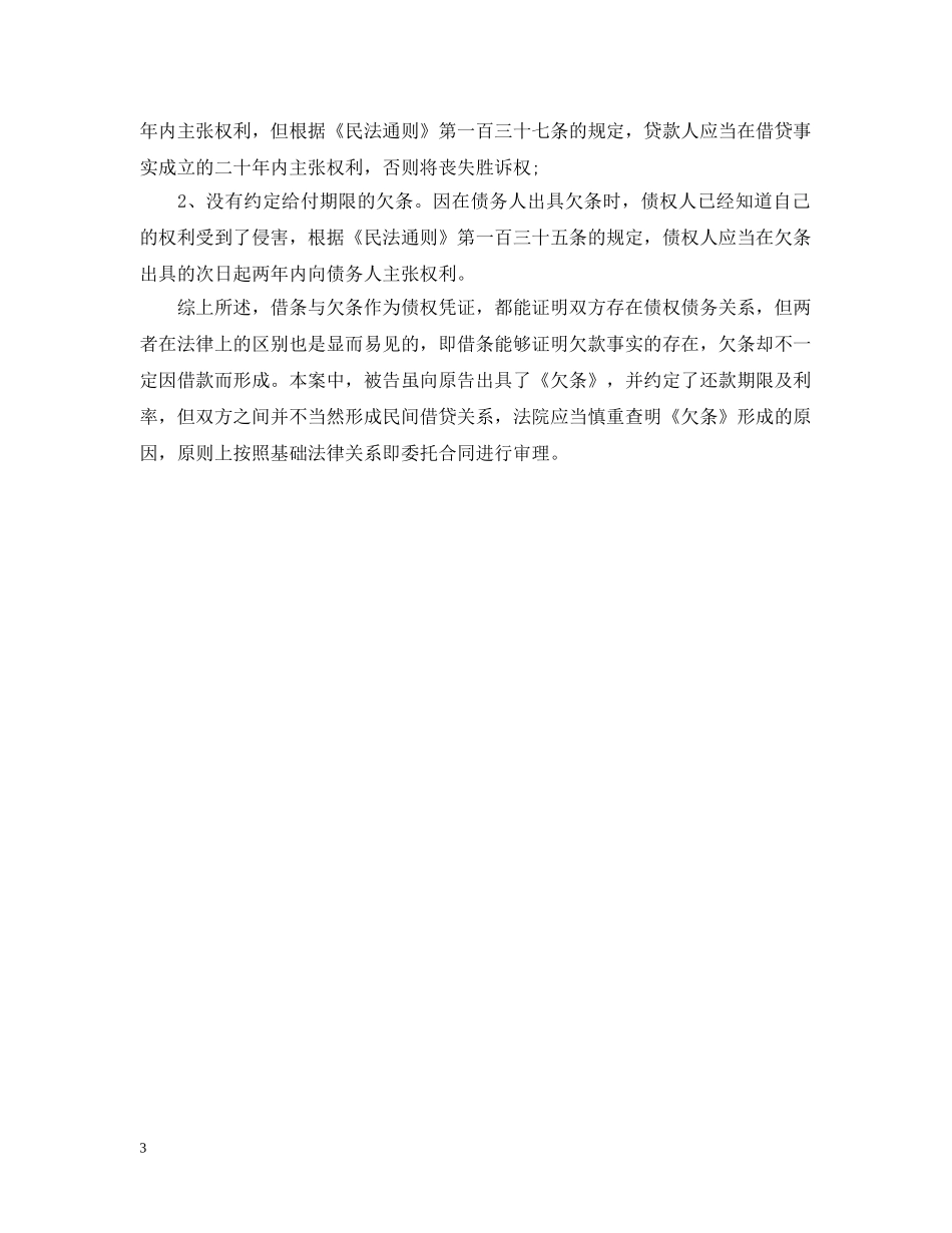 欠条和借条区别的案例 _第3页