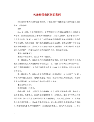 欠条和借条区别的案例 