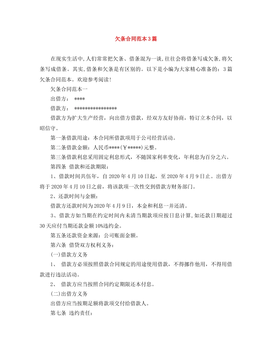 欠条合同范本3篇 _第1页